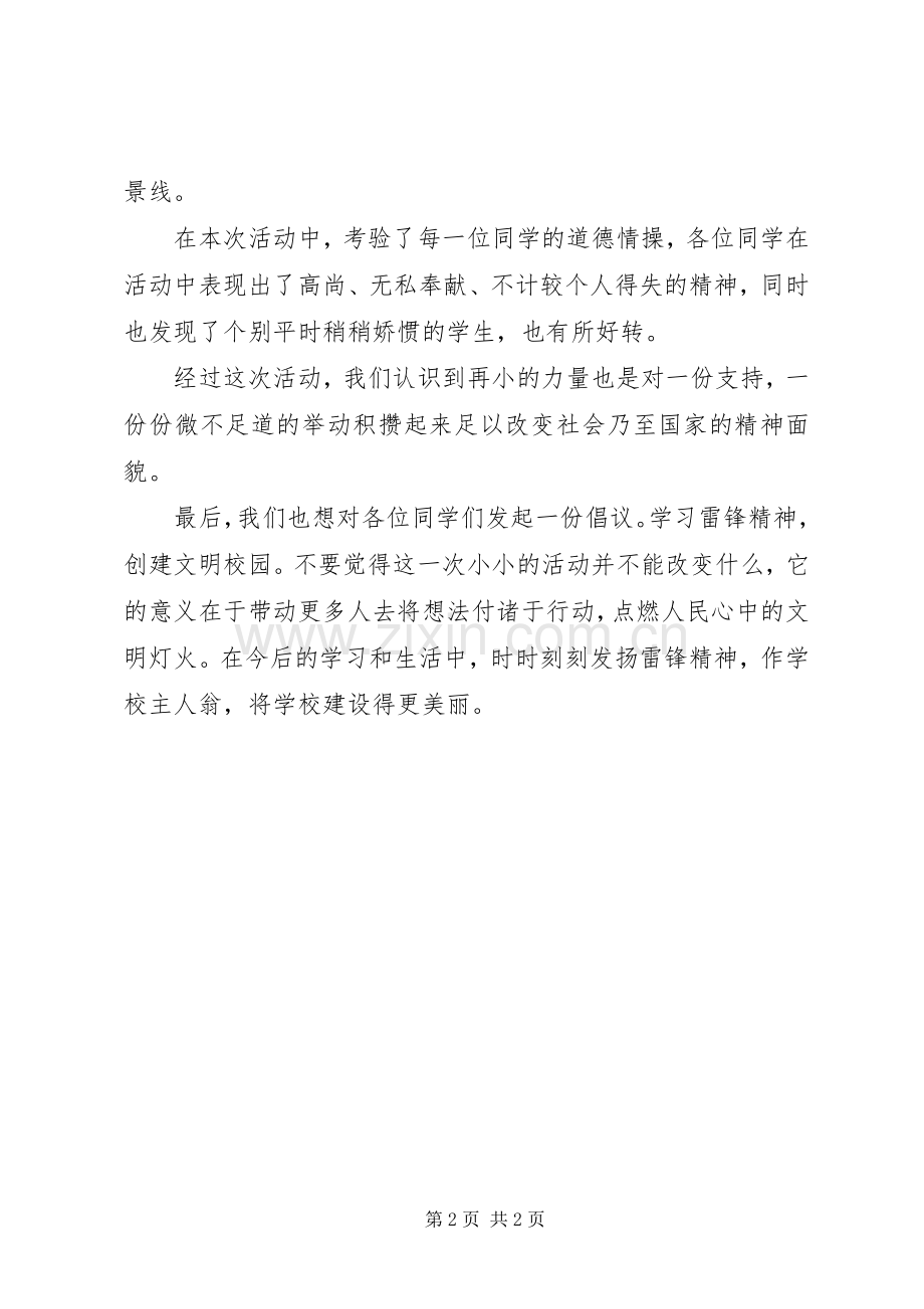 创卫我亦有责的倡议书范文.docx_第2页