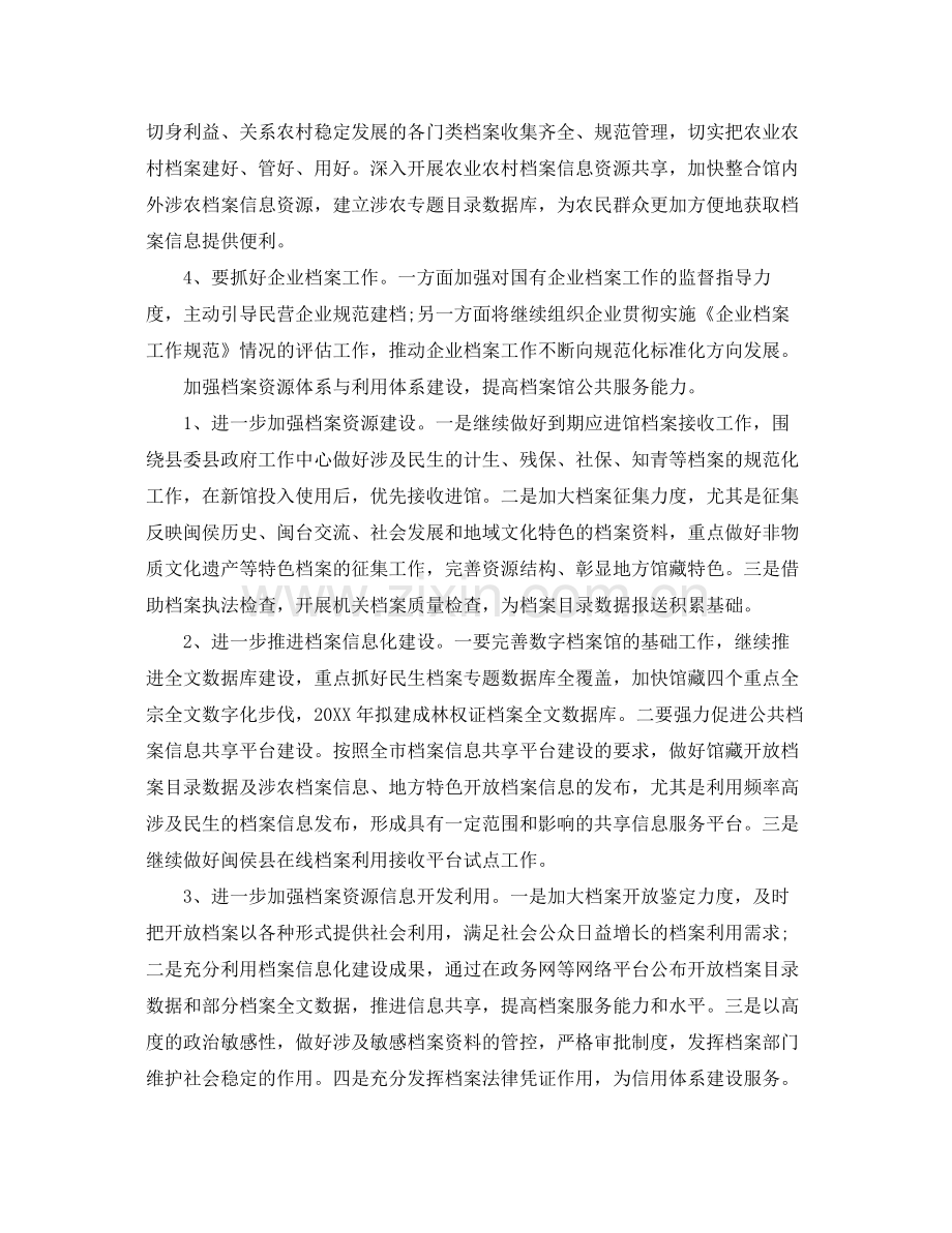 单位档案工作计划【三篇】 .docx_第2页