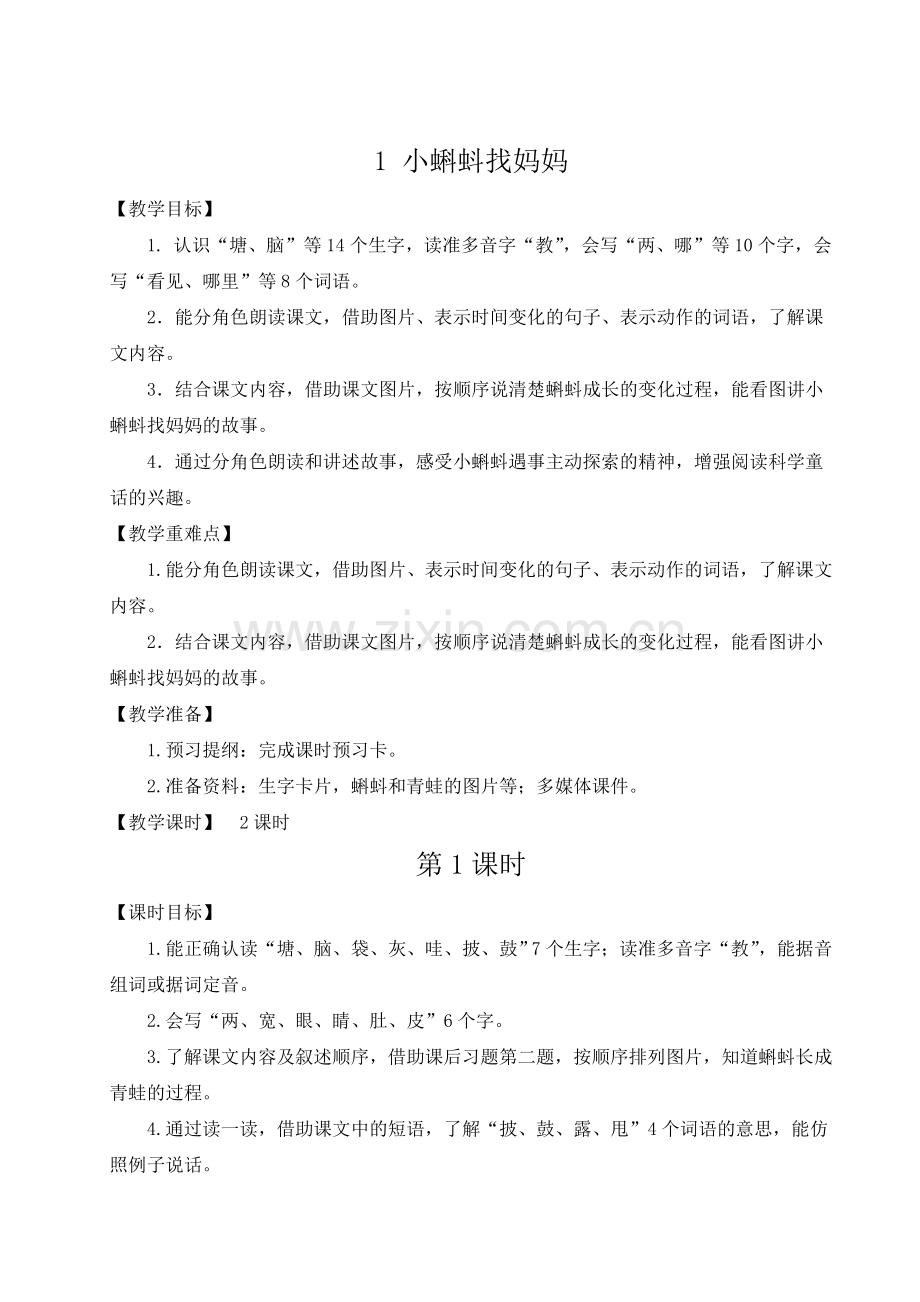 2023年部编版二年级语文上册《小蝌蚪找妈妈》教案.doc_第3页