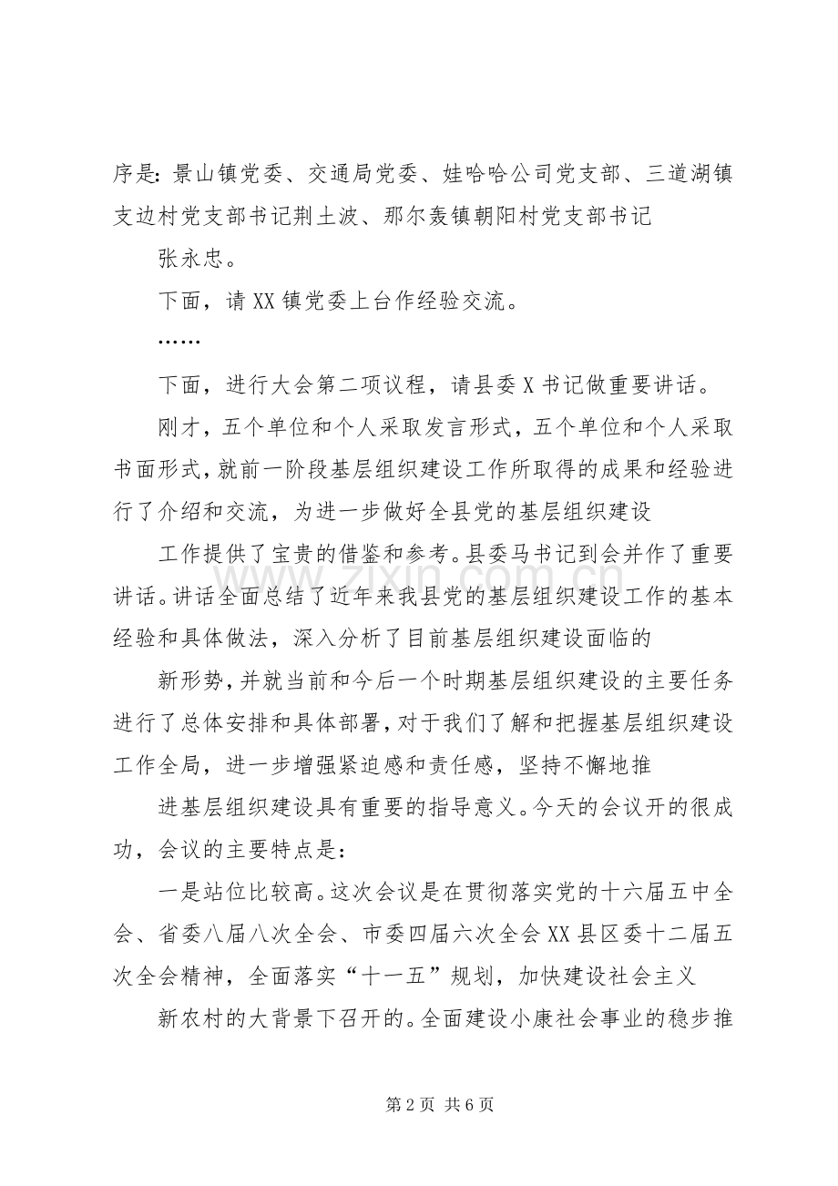 20XX年工会基层建设经验主持稿(2).docx_第2页