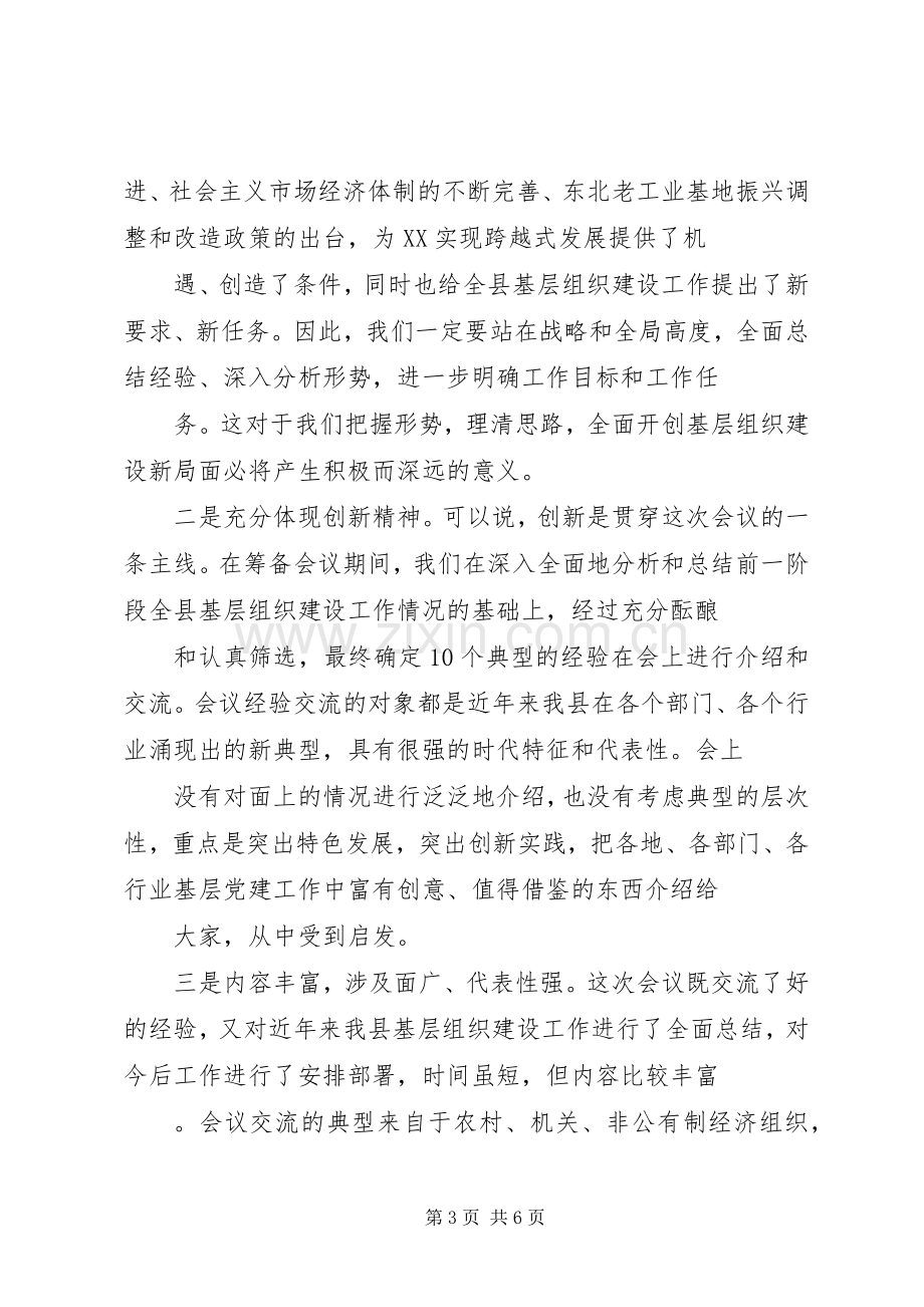 20XX年工会基层建设经验主持稿(2).docx_第3页