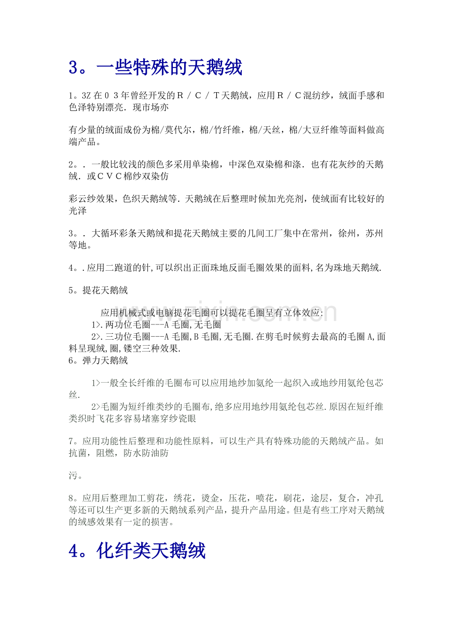 图解针织面料知识之------针织天鹅绒.doc_第3页