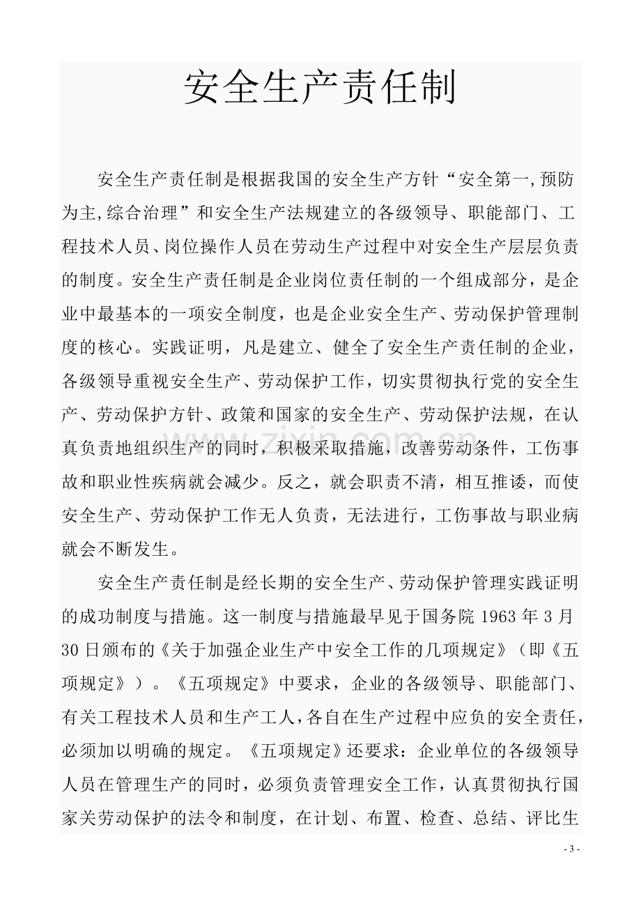 十八项安全管理制度.doc_第3页