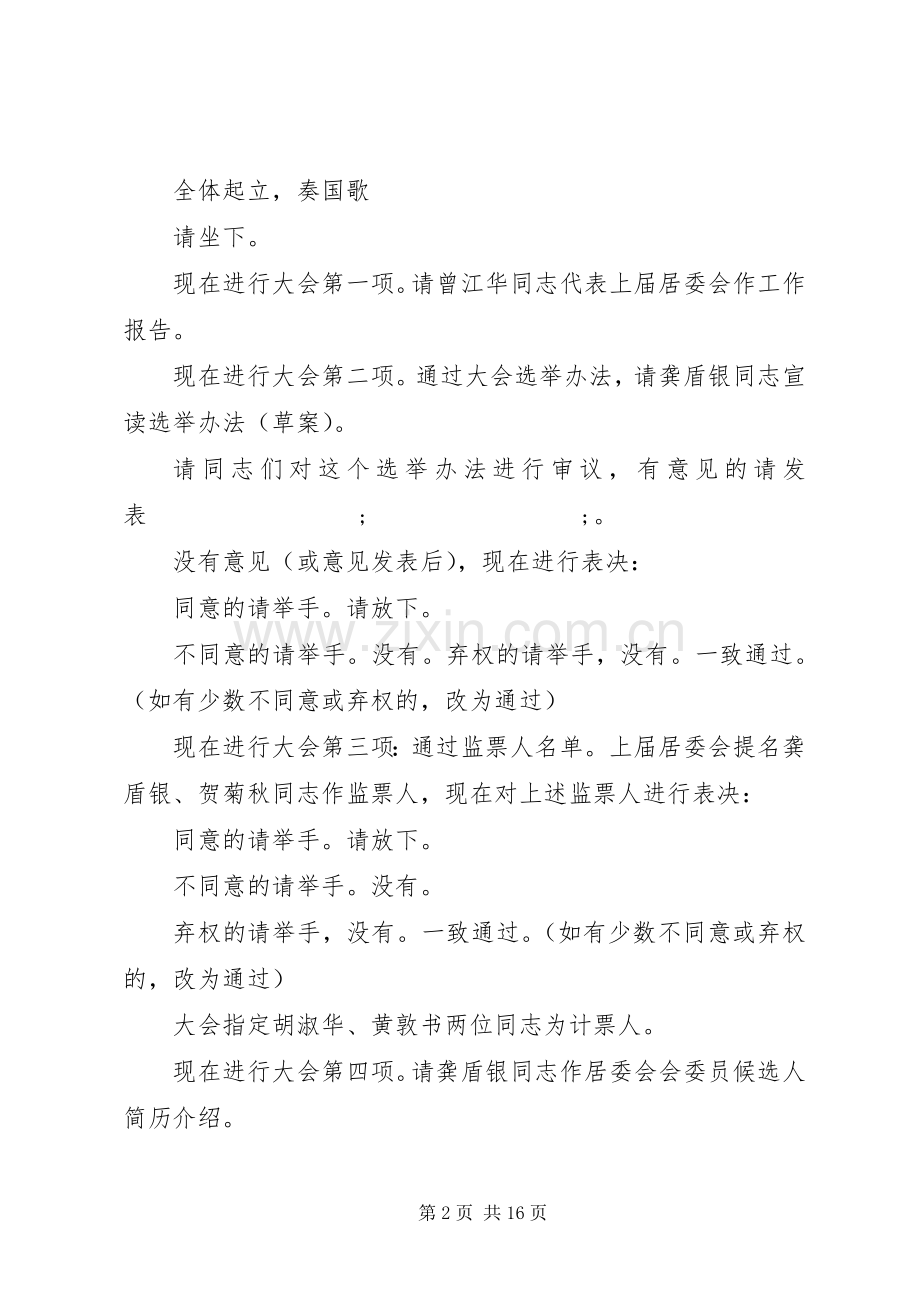 社区居委会换届选举主持稿.docx_第2页