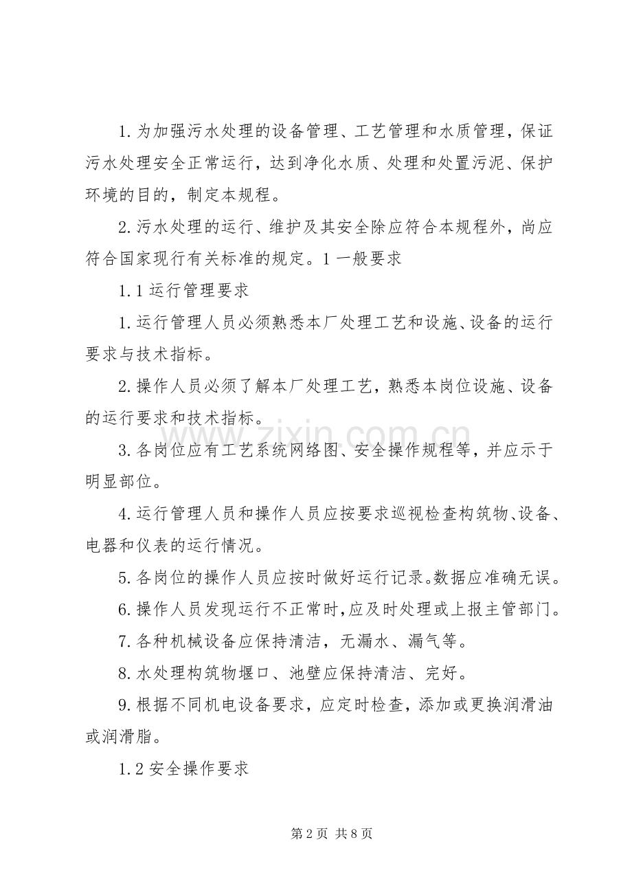 污水处理站现场管理规章制度.docx_第2页