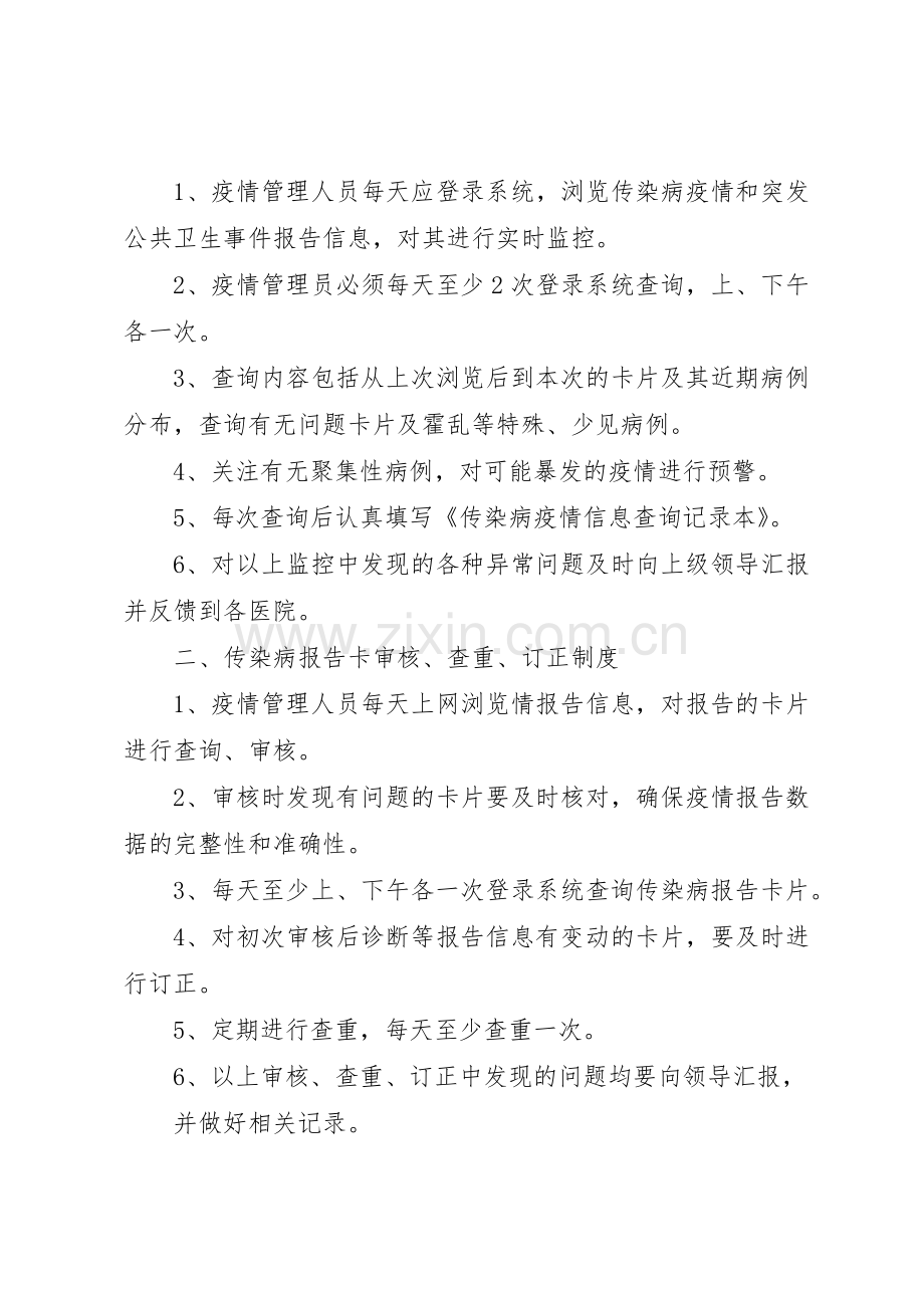 医院传染病信息报告管理规章制度细则.docx_第2页