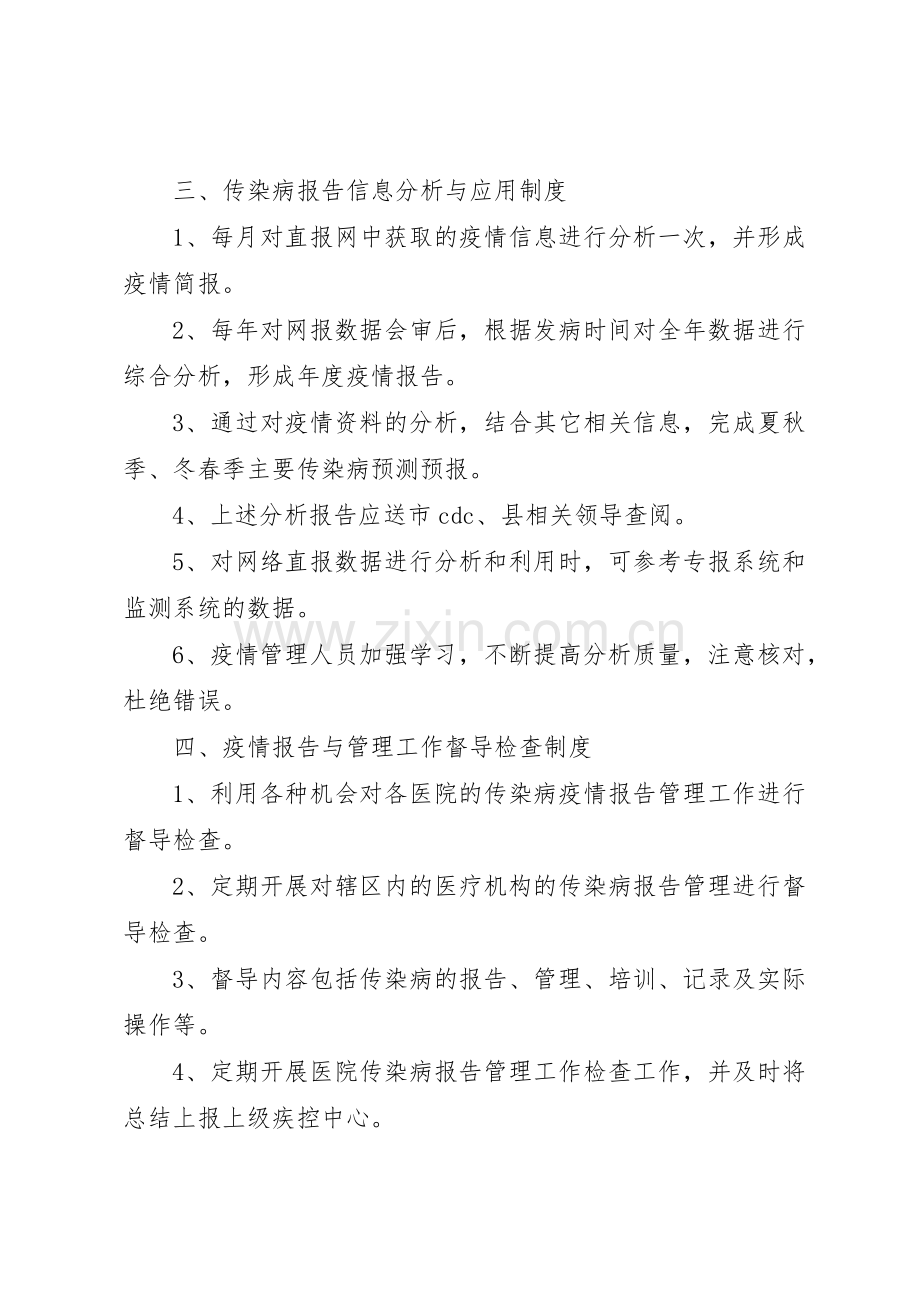 医院传染病信息报告管理规章制度细则.docx_第3页