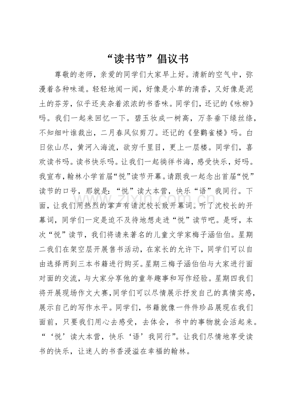 “读书节”倡议书范文.docx_第1页