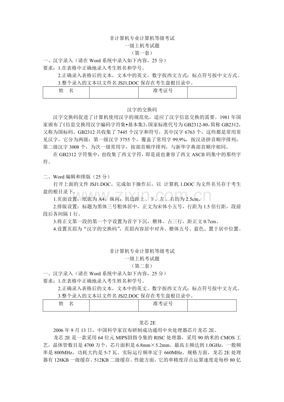 计算机等级考试一级上机试题(四套).doc_第1页