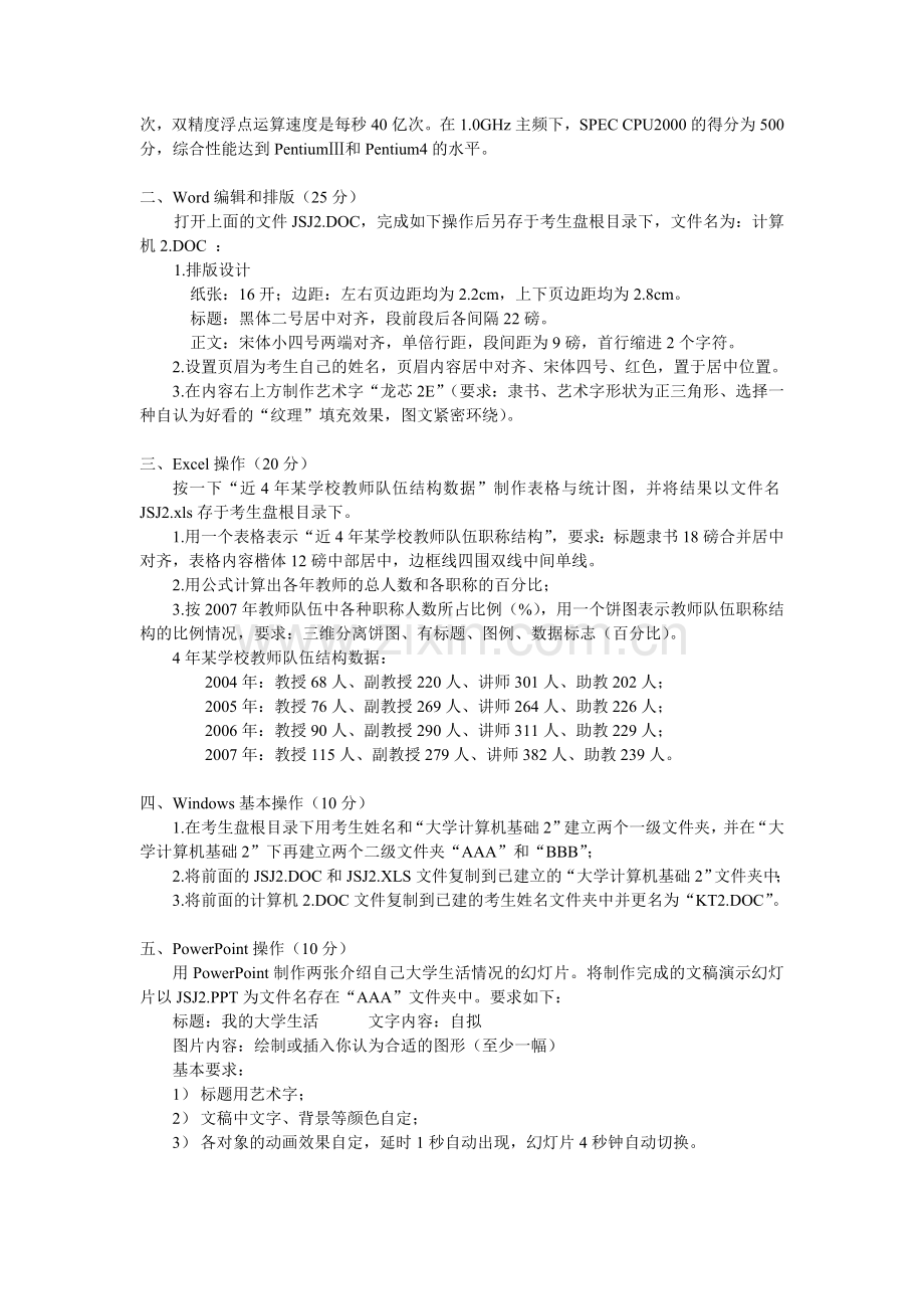 计算机等级考试一级上机试题(四套).doc_第2页