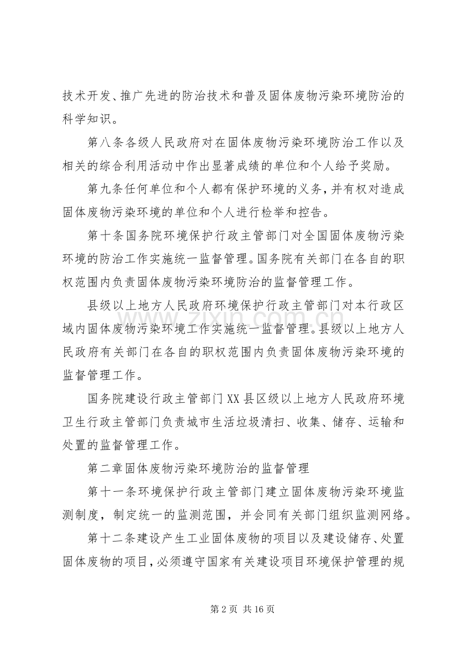 固体废物污染环境防治规章制度.docx_第2页