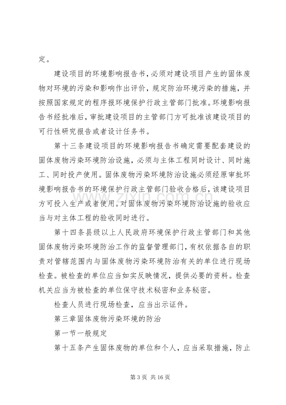 固体废物污染环境防治规章制度.docx_第3页