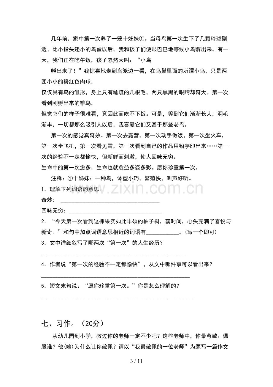 语文版五年级语文下册期末考试卷及答案A4打印版(2套).docx_第3页