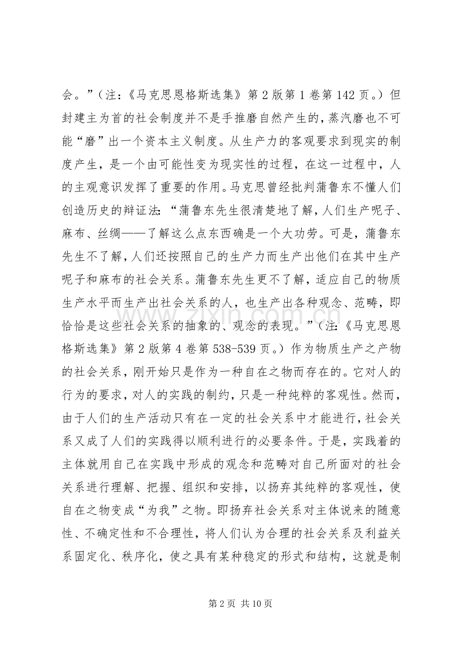 规章制度的伦理与伦理的规章制度.docx_第2页