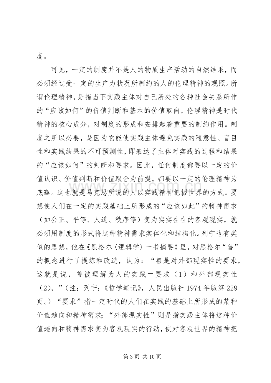 规章制度的伦理与伦理的规章制度.docx_第3页