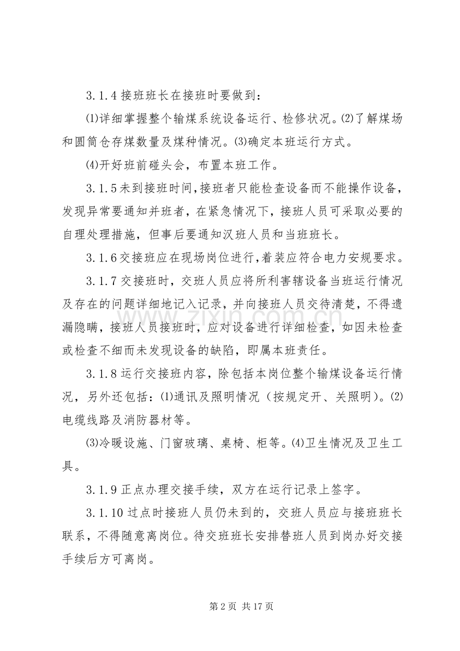 燃料运行交接班管理规章制度 .docx_第2页