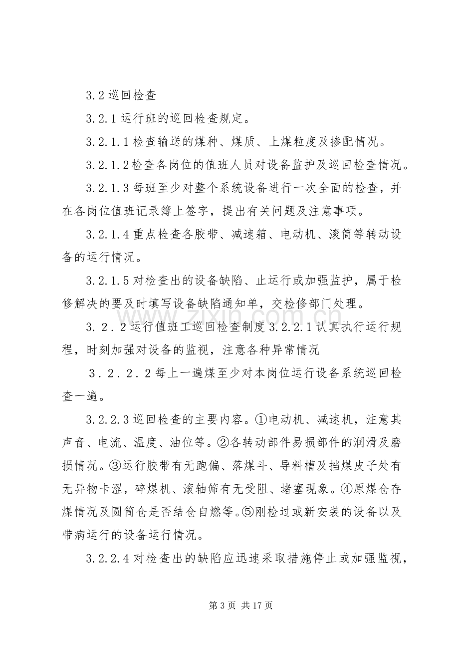 燃料运行交接班管理规章制度 .docx_第3页