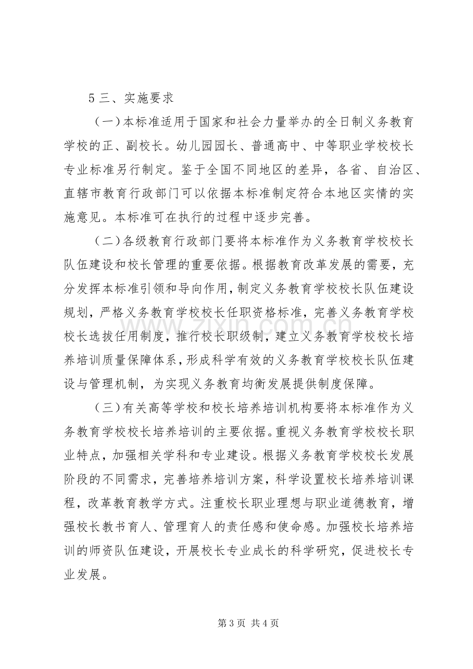 义务教育校长专业标准的六项专业职责要求.docx_第3页