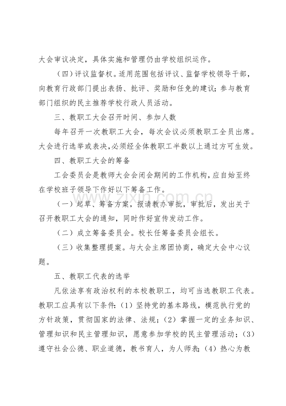 教职工大会规章制度20年.docx_第2页