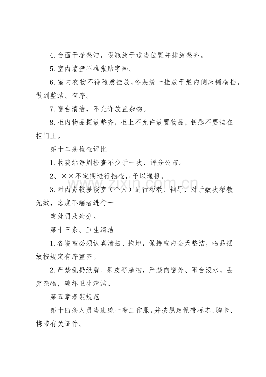 半军事化管理规章制度细则_1.docx_第3页