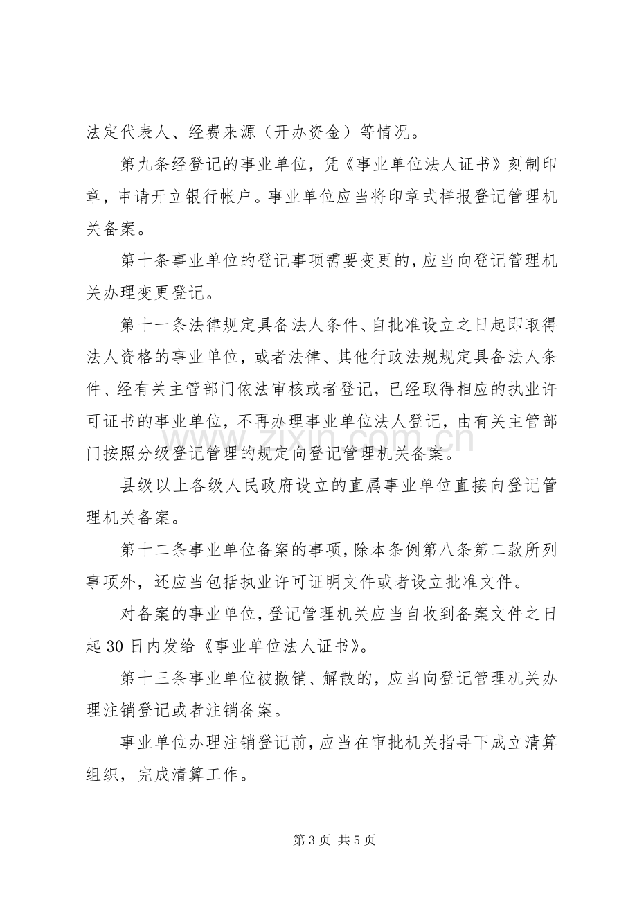 单位登记管理规章制度.docx_第3页