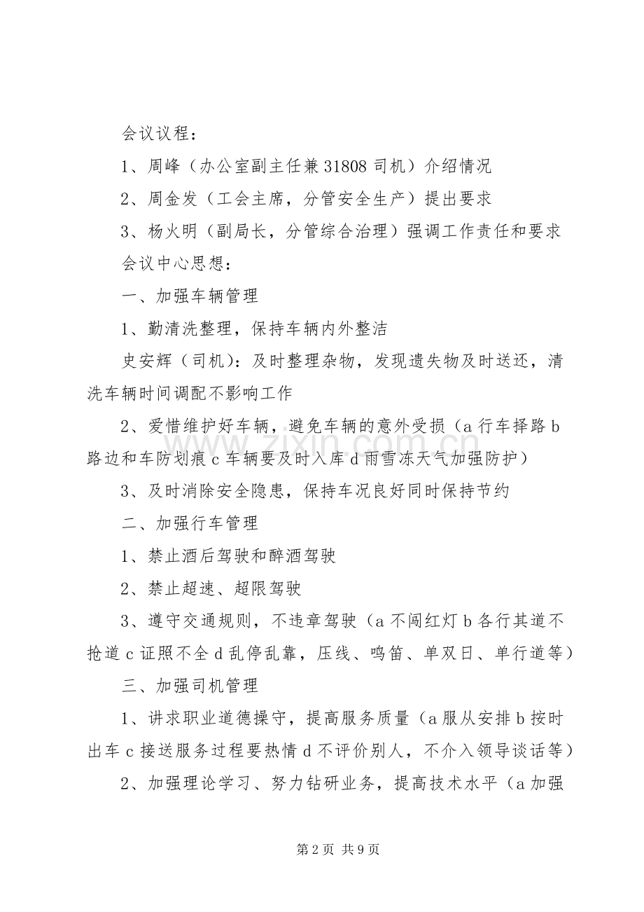 车辆安全会议规章制度.docx_第2页