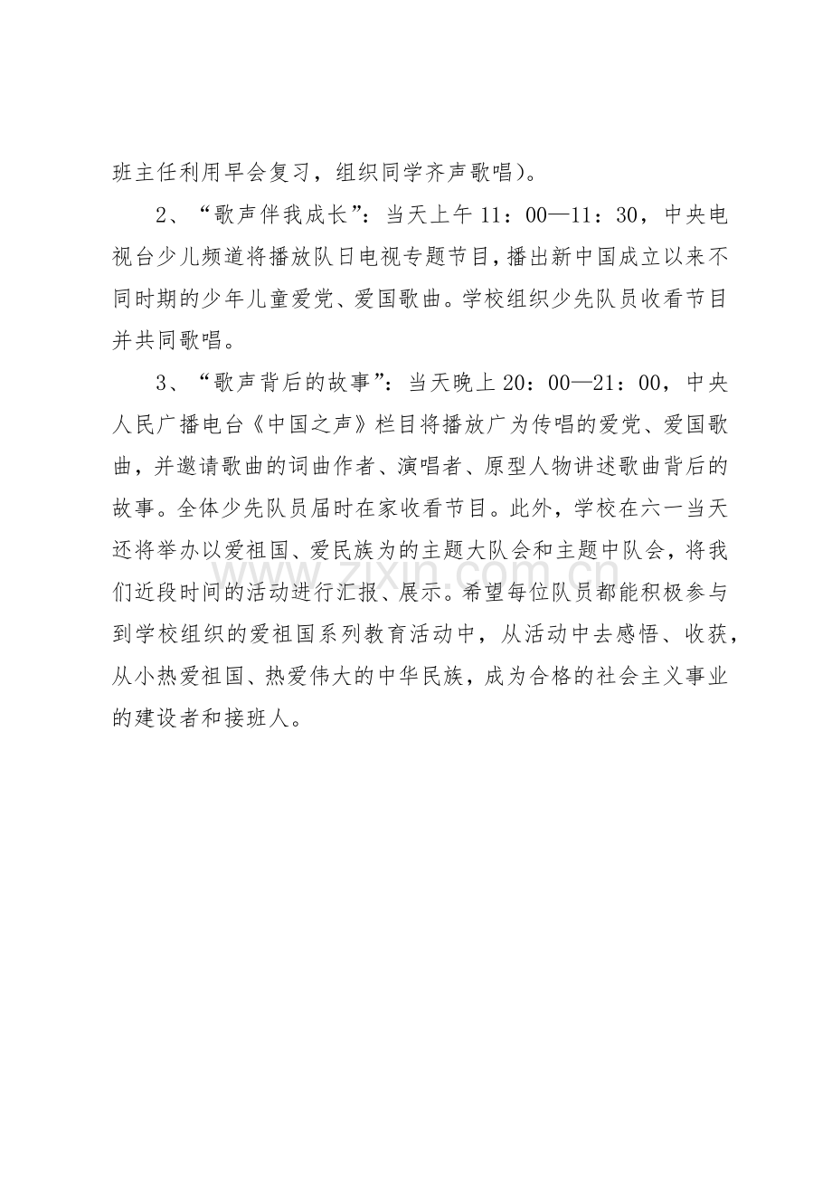 小学爱国主义教育活动倡议书范文.docx_第2页