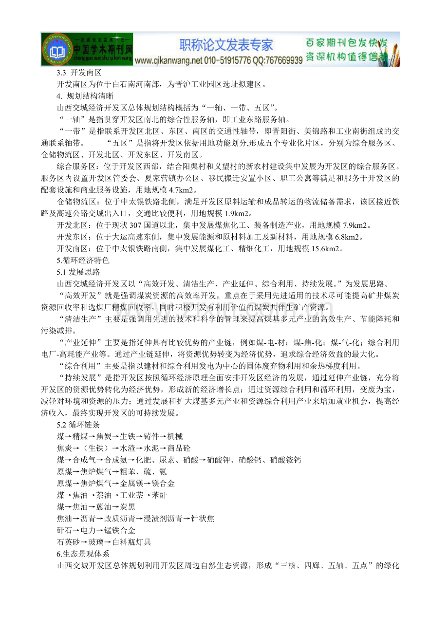 经济开发区规划论文：山西交城经济开发区.doc_第3页