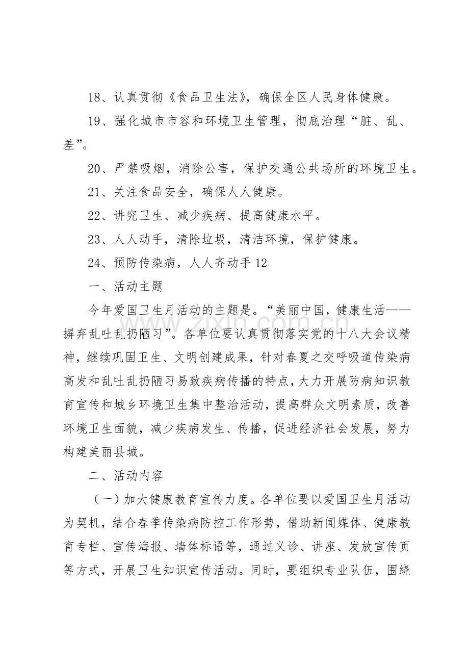 爱国卫生月标语集锦.docx_第2页