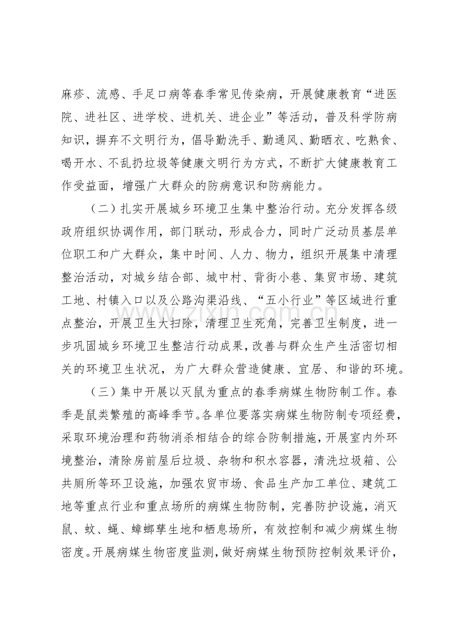 爱国卫生月标语集锦.docx_第3页