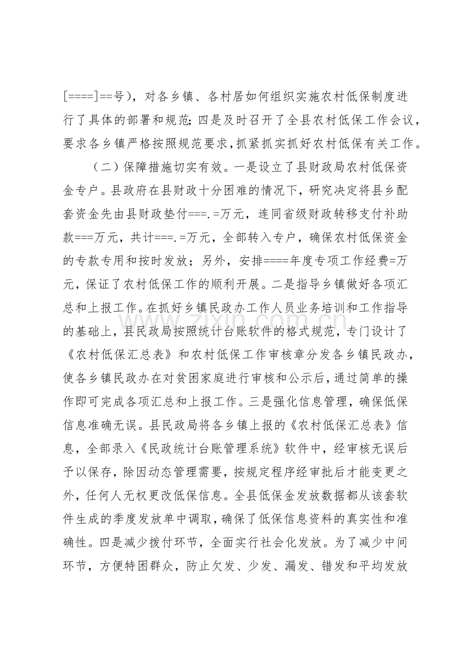 县农村低保规章制度细则建设情况调研报告.docx_第2页