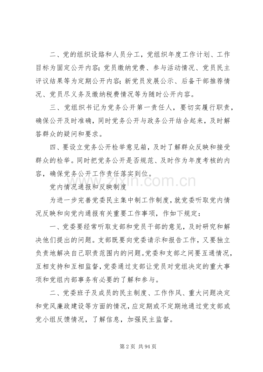 基层党建工作规章制度.docx_第2页