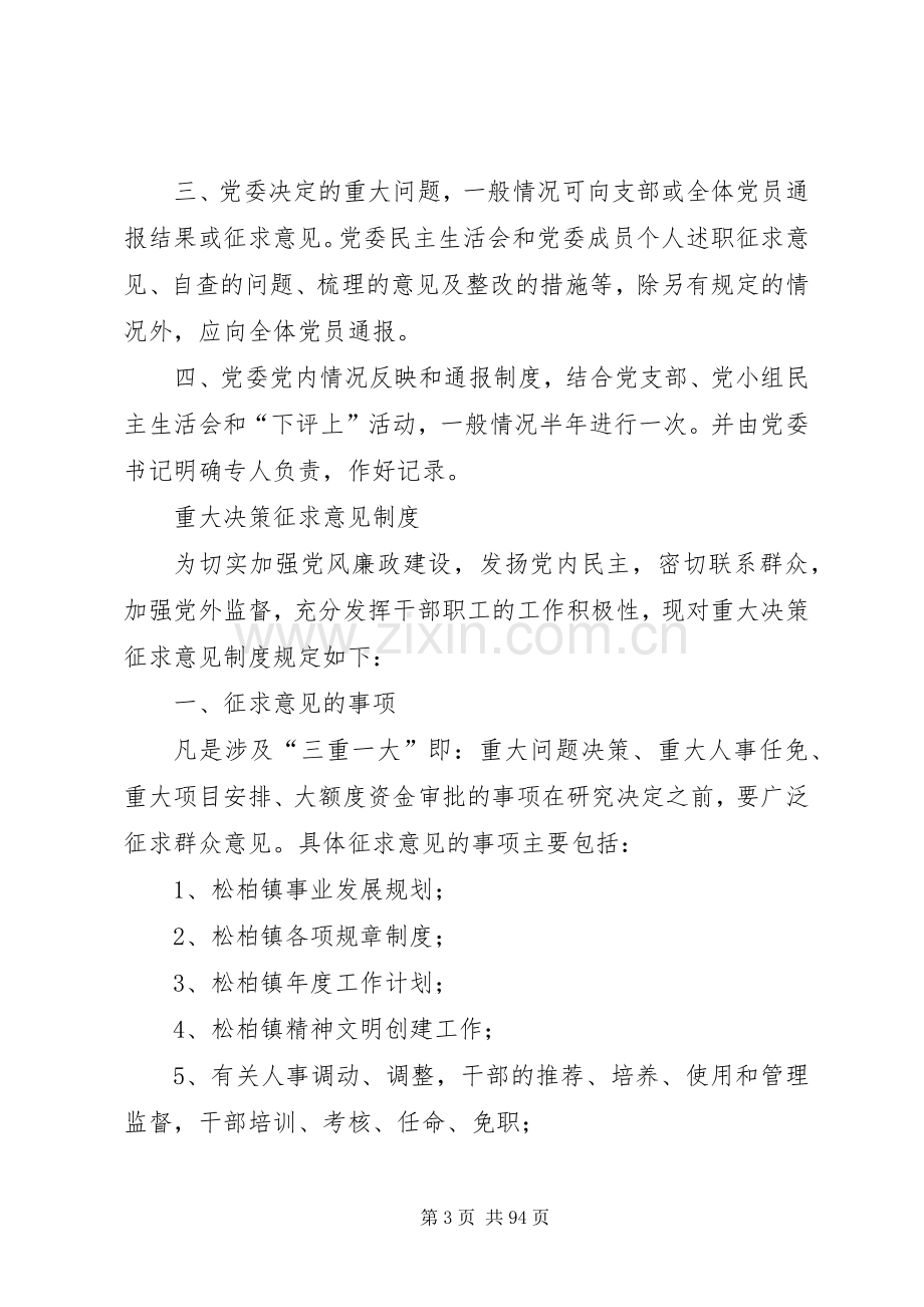 基层党建工作规章制度.docx_第3页