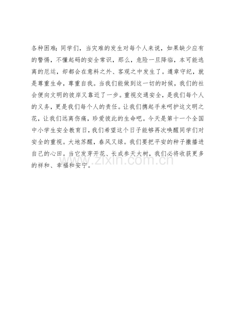 关于安全教育日的倡议书范文.docx_第2页