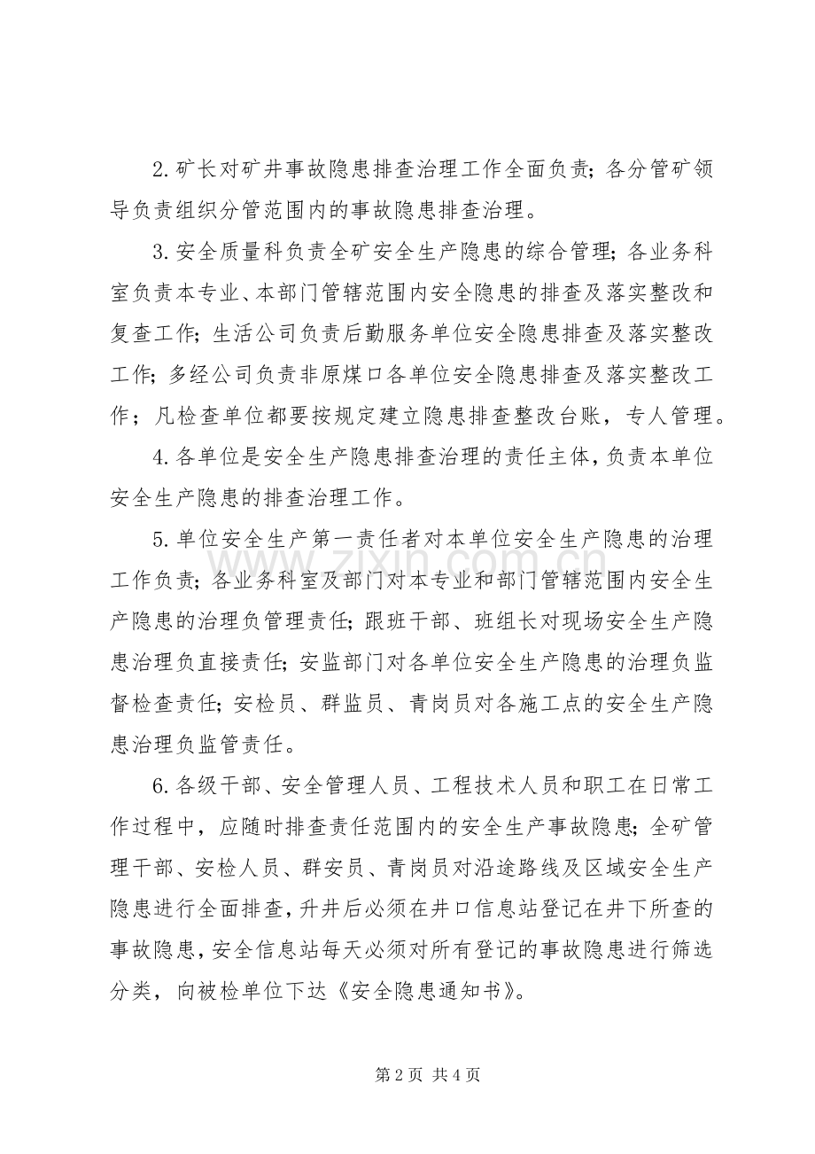 煤矿安全生产隐患排查治理报告规章制度.docx_第2页