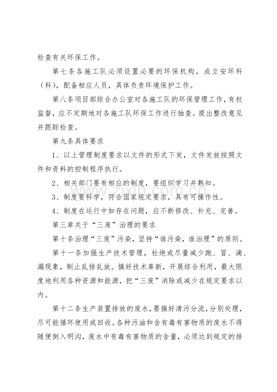 项目部环境保护规章管理规章制度.docx_第2页