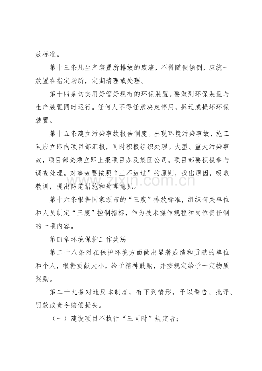 项目部环境保护规章管理规章制度.docx_第3页