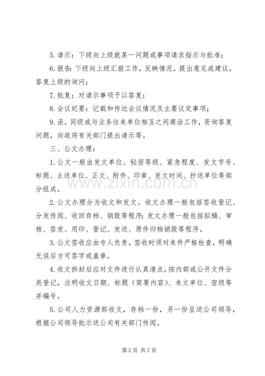 医院公文规章制度管理.docx_第2页