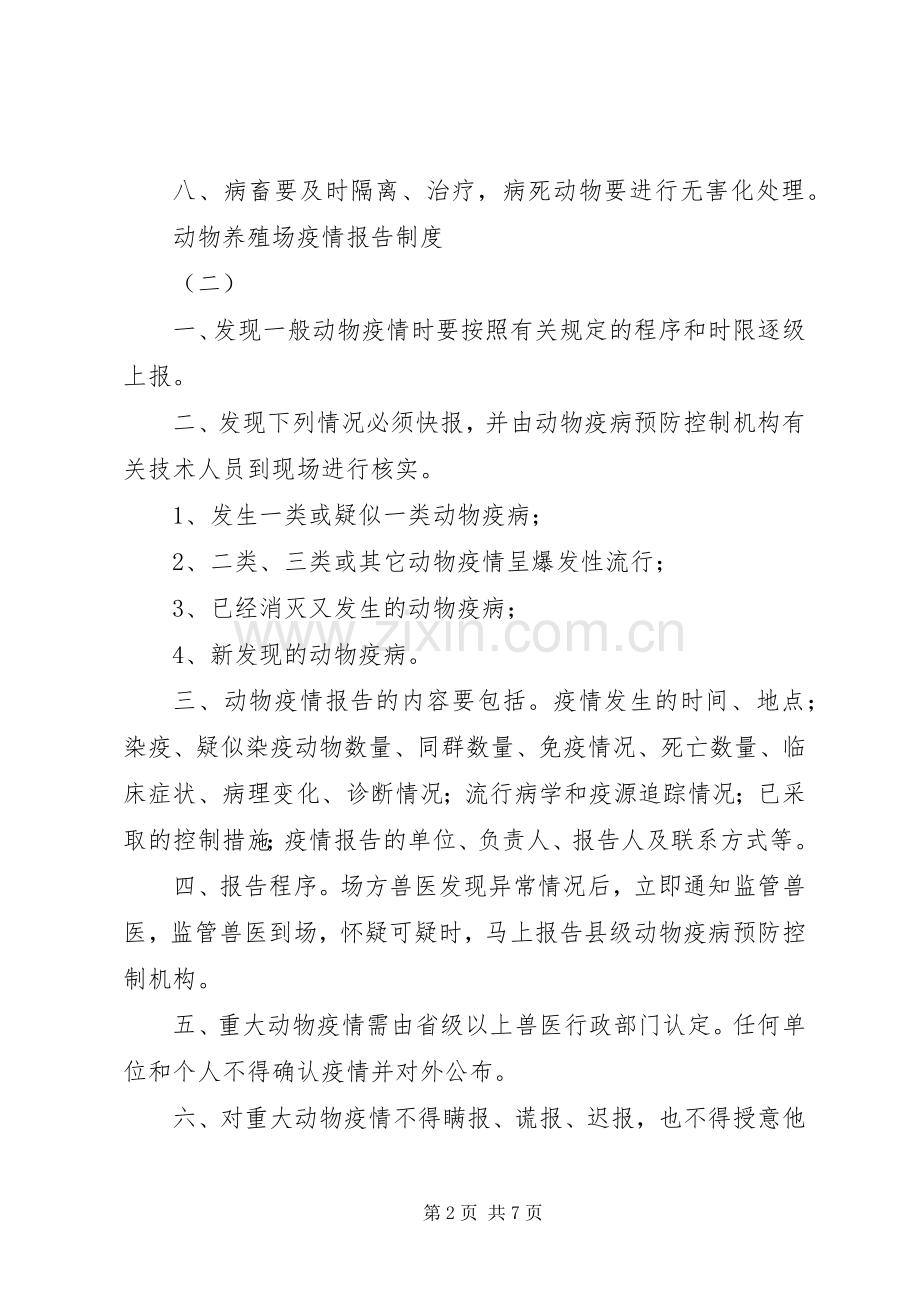 畜禽养殖场(小区)管理规章制度资料 (2).docx_第2页