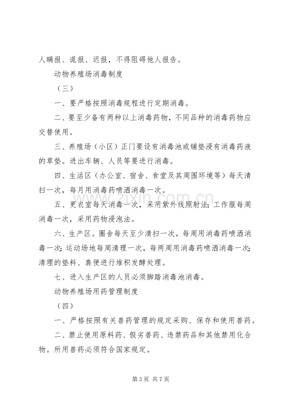 畜禽养殖场(小区)管理规章制度资料 (2).docx_第3页