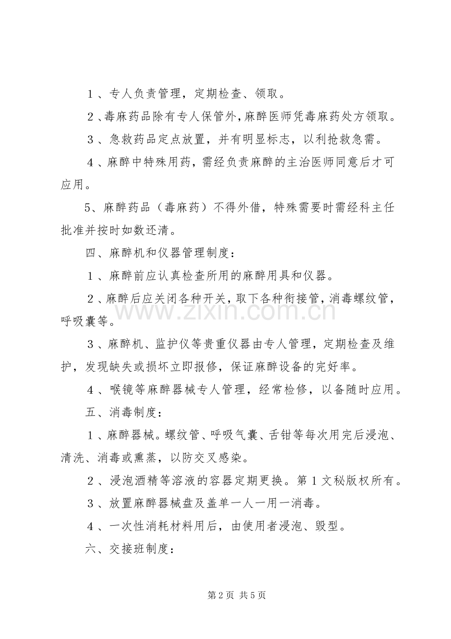 麻醉科规章规章制度(2).docx_第2页