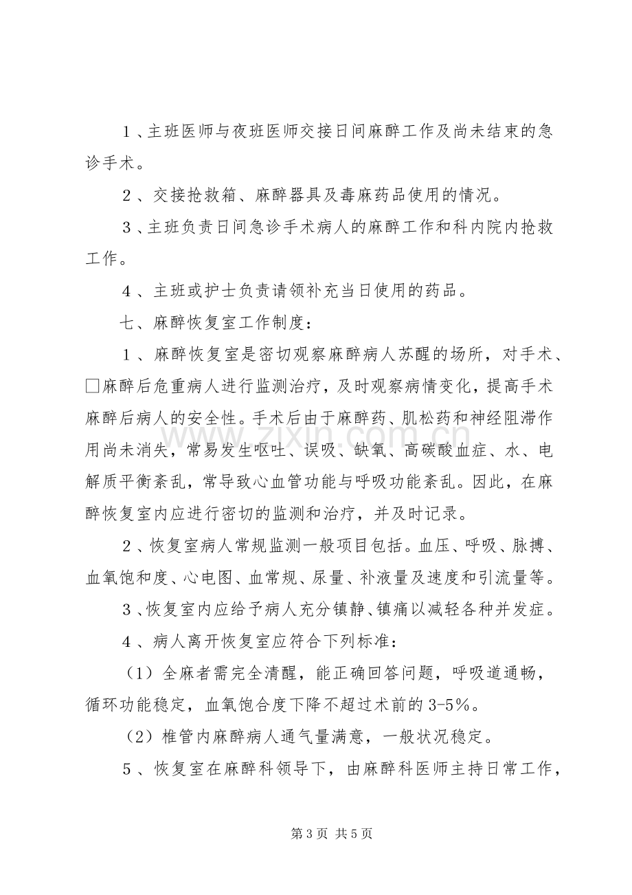 麻醉科规章规章制度(2).docx_第3页