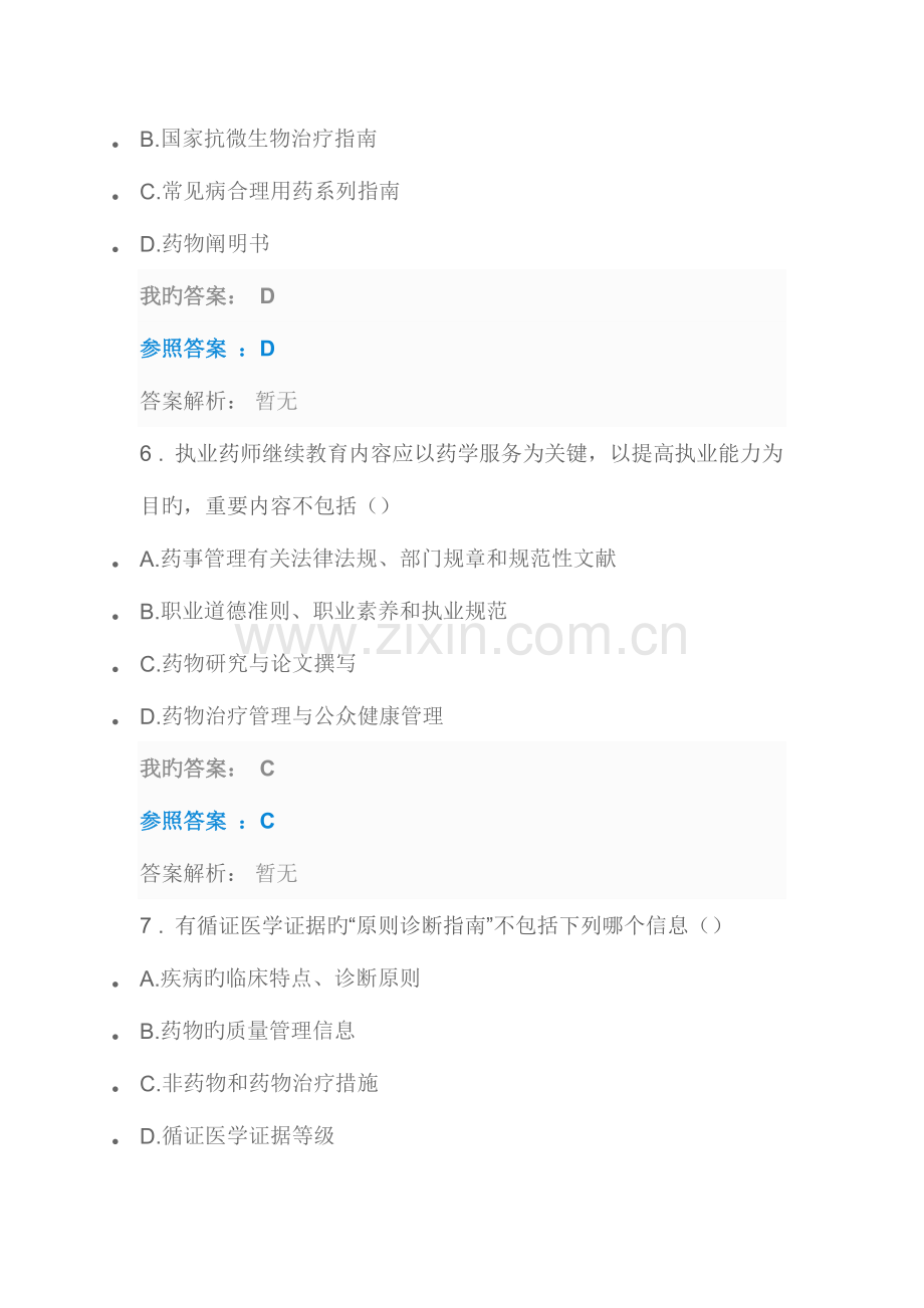 2023年执业药师继续教育执业药师继续教育有关规定.doc_第3页