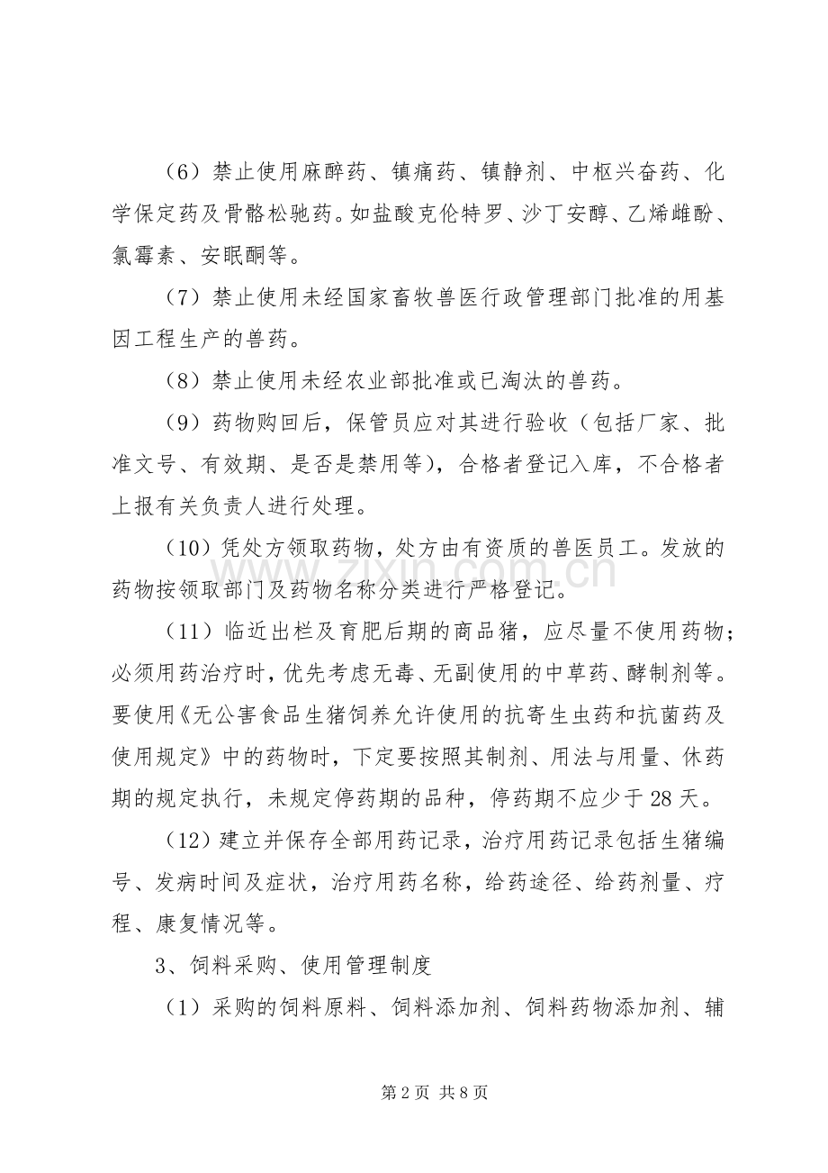 养殖场管理规章制度.docx_第2页