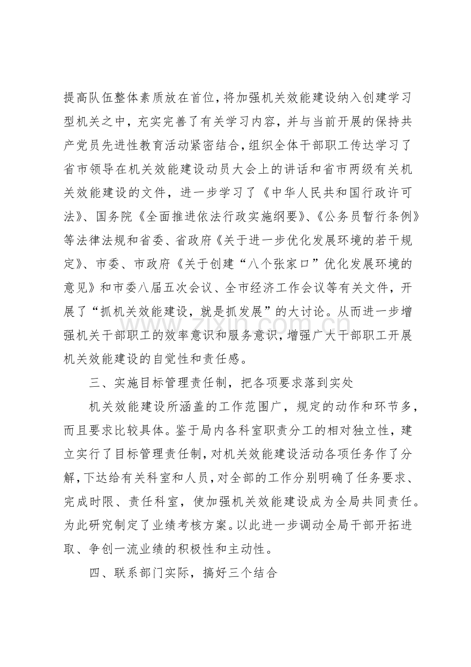 健全完善规章规章制度促进机关效能建设规章管理规章制度.docx_第2页