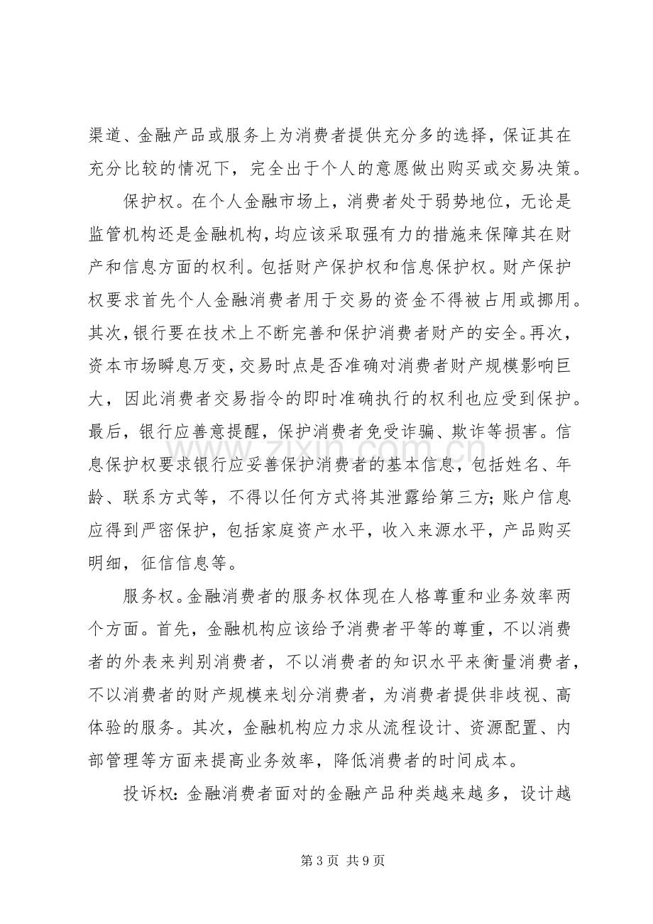 金融消费者权益保护规章制度建设及执行情况的内部审计报告 .docx_第3页