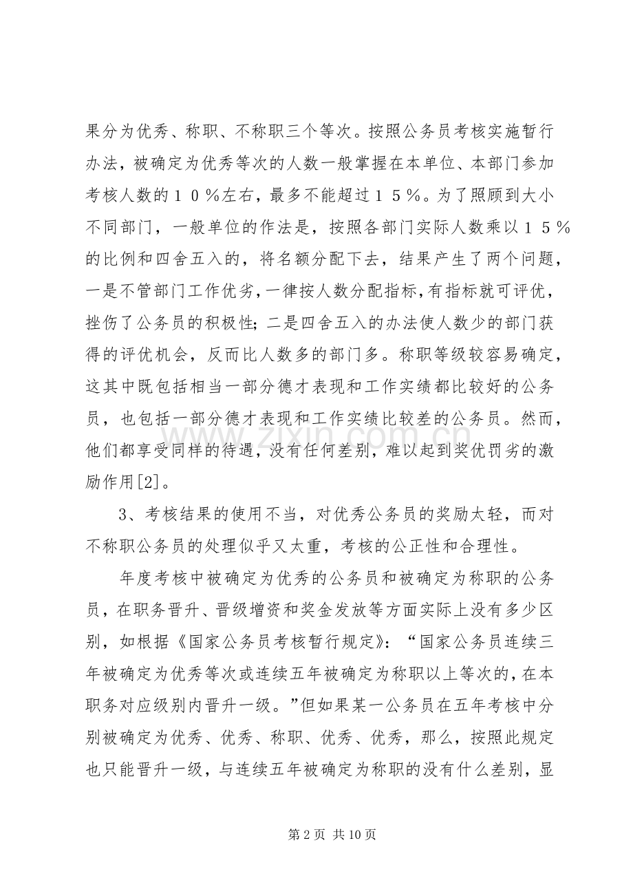 公务员考核规章制度.docx_第2页