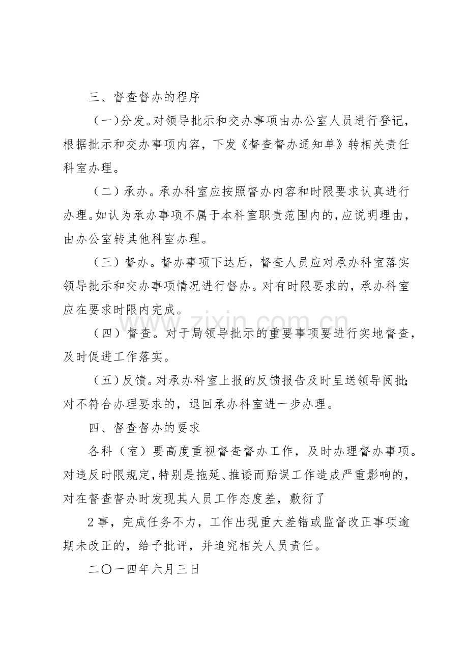 单位督查督办工作规章制度细则.docx_第2页