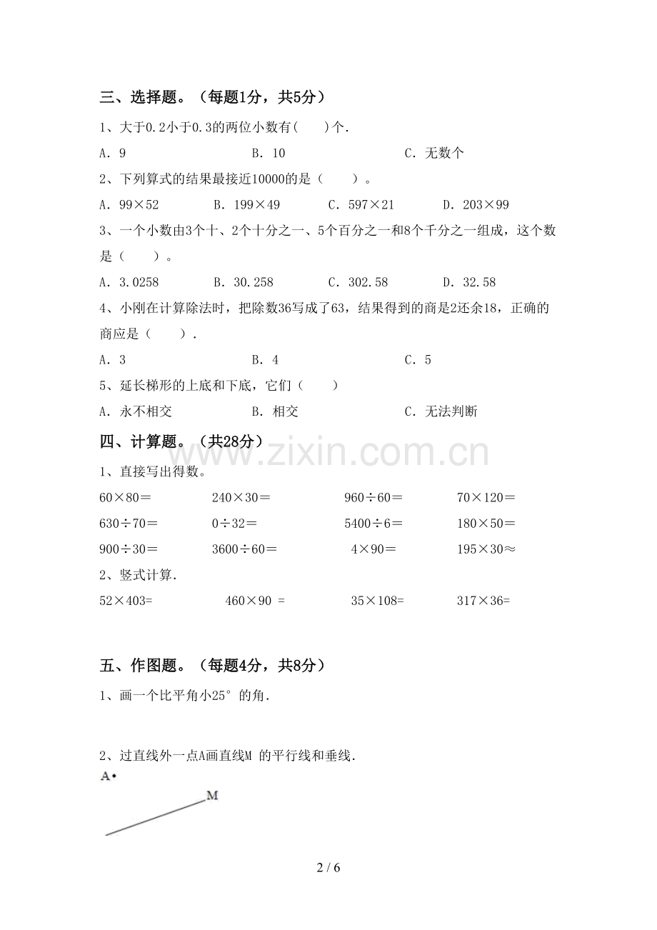 2022-2023年部编版四年级数学下册期中考试卷及答案【必考题】.doc_第2页