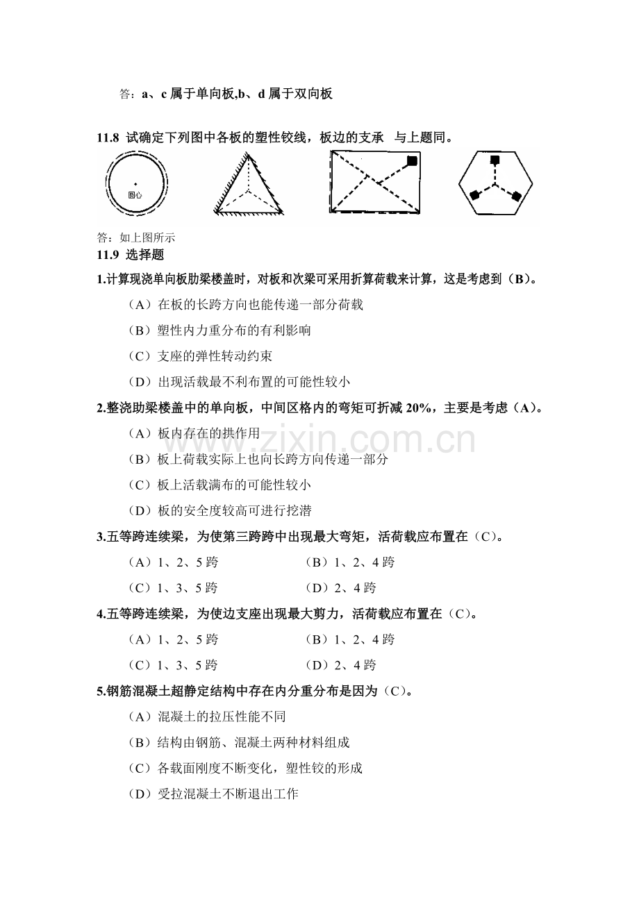 混凝土结构与砌体结构设计中册(第四版)_.doc_第2页